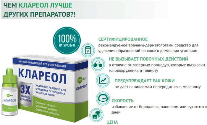 Клареол