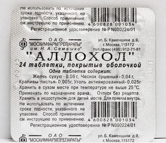 Применение аллохола для чистки печени, лечения заболеваний и для похудения